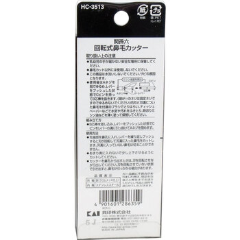 関孫六 回転式鼻毛カッター ＨＣ ３５１３ ×2個セット 送料無料-1