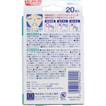 ブレススルー 鼻腔拡張テープ レギュラーサイズ 透明 20枚入 5セット 送料無料-1