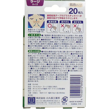 ブレススルー クール 鼻腔拡張テープ ラージサイズ 肌色 20枚入 5セット 送料無料-1