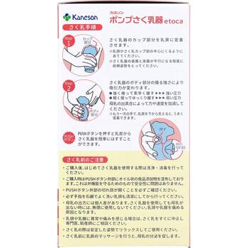 ポンプさく乳器 etoca 1個入 2セット 送料無料-1