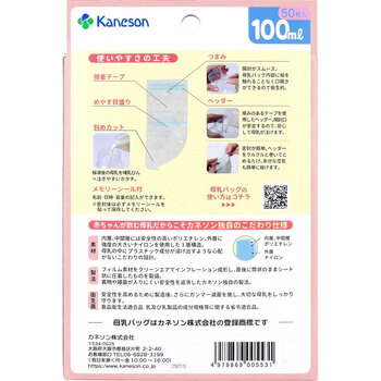 母乳バッグ 100mL 50枚入 2セット 送料無料-1