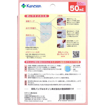 母乳バッグ 50mL 50枚入 2セット 送料無料-1