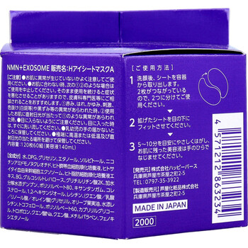 CORECORE COSME NMN+EXOSOME エクソソーム アイシートマスク 120枚60組入 2セット 送料無料-1