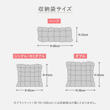 毛布 2枚合わせ 約70×100cm　洗濯機で洗える クッションにもなる収納袋付き ルナ 3カラー 5サイズ 送料無料-15