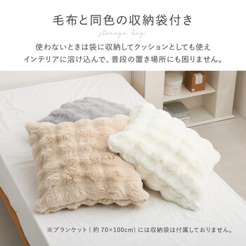 毛布 2枚合わせ 約70×100cm　洗濯機で洗える クッションにもなる収納袋付き ルナ 3カラー 5サイズ 送料無料-7
