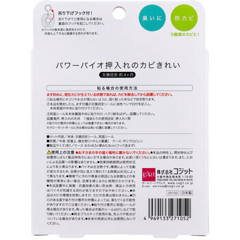 コジット パワーバイオ 押入れのカビきれい 1個入 3セット 送料無料-1