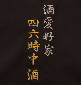 大きいサイズ YOIDORE 酒愛好家トラックジャケット 3L 4L 5L 6L ブラウン ラッピング可 送料無料 即日発送-4