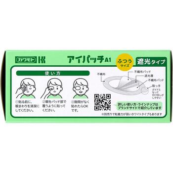 アイパッチA 1 斜視 弱視訓練用眼帯 遮光タイプ ふつうサイズ ベージュ 36枚入 2セット 送料無料-1