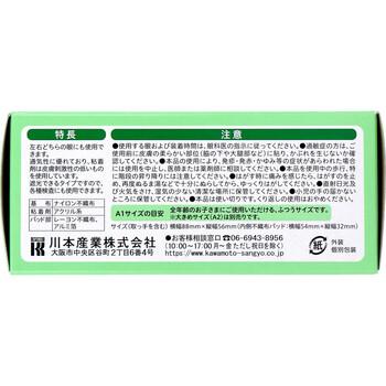アイパッチA 1 斜視 弱視訓練用眼帯 遮光タイプ ふつうサイズ ベージュ 36枚入 2セット 送料無料-2