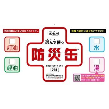 防災缶 20L オレンジ 送料無料 即日発送-5