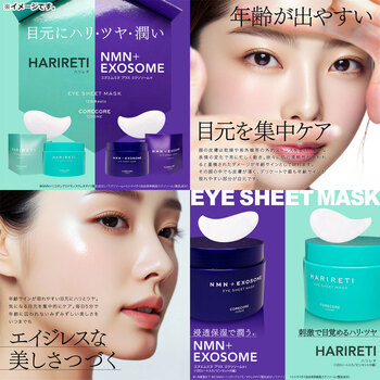 CORECORE COSME HARIRETI アイシートマスク 120枚60組入 2セット 送料無料-4