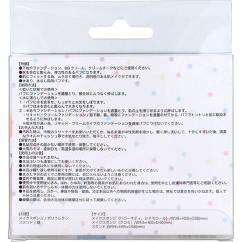 サンリオキャラクターズ メイクスポンジ 3個セット 送料無料-1