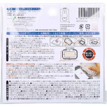 エジソンママ Bitatto+ ビタットプラス 貼ってはがせるウェットシートのフタ miffy おさんぽ 1個入 5セット 送料無料-1