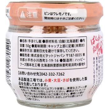 ※ミライシリーズ あかちゃん想いの手ほぐし鮭 50g 3個セット 送料無料-1