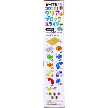 ビーだまコロコロ クリアブロックスライダー 145ピース 2個セット 送料無料-2