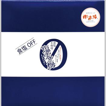 塩零梅 えんれいばい 食塩不使用 900g 梅干し ギフト対応可 送料無料-3