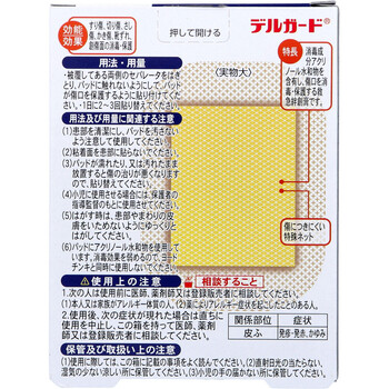 デルガード救急バン 消毒成分付き 半透明 ビッグサイズ 10枚 5個セット 送料無料-2