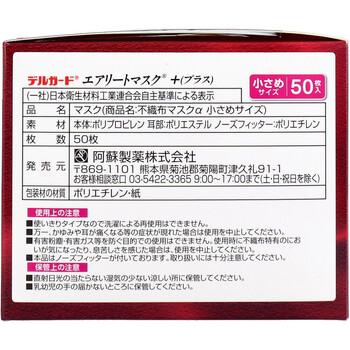 マスク デルガート エアリートマスク+ プラス 小さめサイズ 50枚 5個セット 送料無料-3