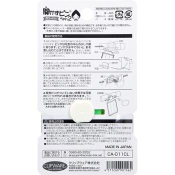 開かずピンちゃん2 クローバー CA 011CL 5個セット 送料無料-1