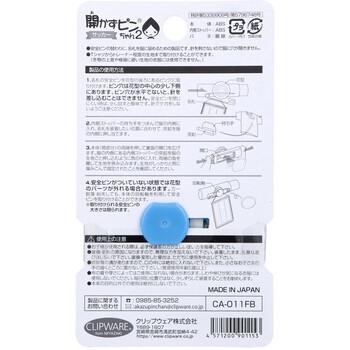 開かずピンちゃん2 サッカー CA 011FB 5個セット 送料無料-1