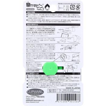 開かずピンちゃん3 グリーン CA 015G 8個セット 送料無料-1