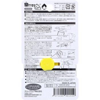 開かずピンちゃん3 イエロー CA 015Y 8個セット 送料無料-1