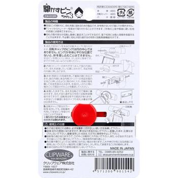 開かずピンちゃん3 レッド CA 015R 8個セット 送料無料-1