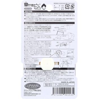 開かずピンちゃん3 ホワイト CA 015W 8個セット 送料無料-1