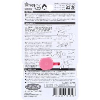 開かずピンちゃん3 ピンク CA 015P 8個セット 送料無料-1