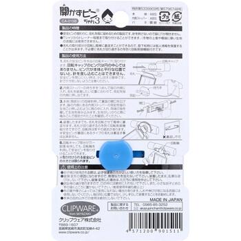 開かずピンちゃん3 ブルー CA 015B 8個セット 送料無料-1
