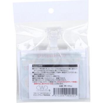 クリップウェアケース CWC 005sc 8個セット 送料無料-1