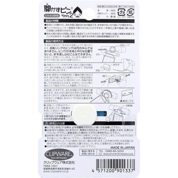 開かずピンちゃん2 ホワイト ブルー CA 013WB 8個セット 送料無料-1