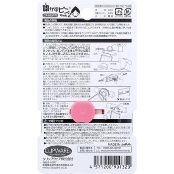開かずピンちゃん2 ピンク ホワイト CA 013PW 8個セット 送料無料-1