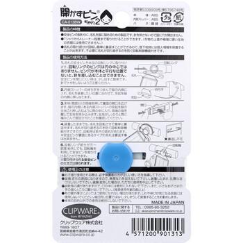 開かずピンちゃん2 ブルー ホワイト CA 013BW 8個セット 送料無料-1