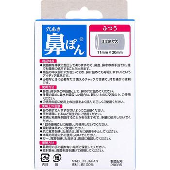穴あき鼻ぽん ふつう 30個入 5セット 送料無料-1