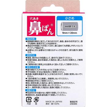 穴あき鼻ぽん 小さめ 30個入 5セット 送料無料-1