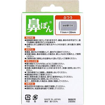 鼻ぽん ふつう 40個入 5セット 送料無料-1