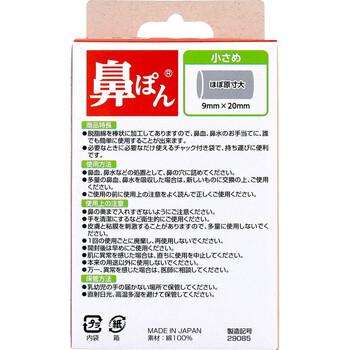 鼻ぽん 小さめ 40個入 5セット 送料無料-1