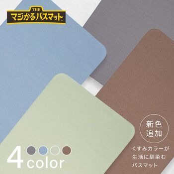 笑激SHOCK マジかるバスマット L グレー 送料無料 即日発送-3