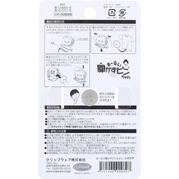 まーるい開かずピンちゃん シロクマ 名札用 CA 008WB 5個セット 送料無料-1