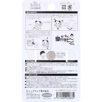 まーるい開かずピンちゃん パンダ 名札用 CA 008GP 5個セット 送料無料-1