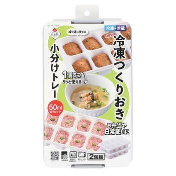 NEW冷凍つくりおき小分けトレー50×8ブロック 2個組 5セット 送料無料 即日発送-3