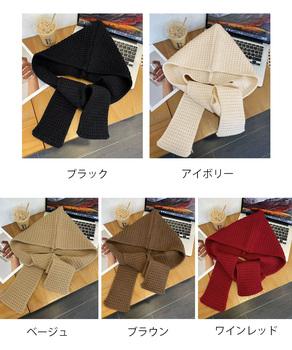 フード付きニットマフラー バラクラバ 送料無料 即日発送-1