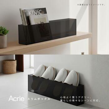 アクリー スリムボックス スリッパラック 卓上収納 文房具 小物 玄関 オフィス アクリル製 完成品 送料無料-6