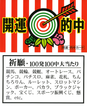 パチンコ必勝 招福ブレス 開運 的中カード付き 送料無料-3