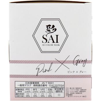 マスク 彩 SAI 立体カラーマスク 個包装 ふつうサイズ ピンク×グレー 30枚入 3セット 送料無料-2