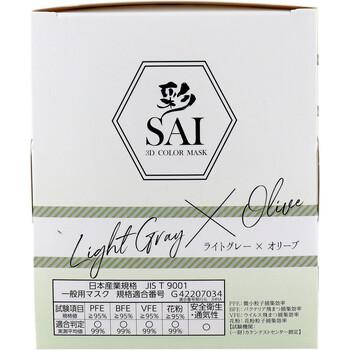 マスク 彩 SAI 立体カラーマスク 個包装 ふつうサイズ ライトグレー×オリーブ 30枚入 3セット 送料無料-2