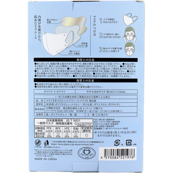 マスク 彩 SAI シルクフィールマスク 個包装 やや大きめサイズ ホワイト×ホワイト 20枚入 3セット 送料無料-1