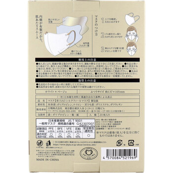 マスク 彩 SAI シルクフィールマスク 個包装 ふつうサイズ ホワイト×ベージュ 20枚入 3セット 送料無料-1