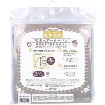 フワモコマルシェ 吸水美神 キュウスイビジン 吸水ヘアーターバン ブルー 1枚入 5セット 送料無料-1